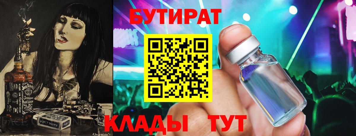 Бутират BDO Урай