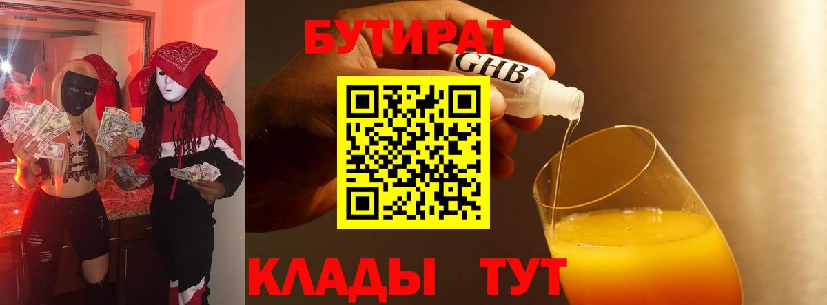 Урай  БУТИРАТ бутик  Вход с VPN 