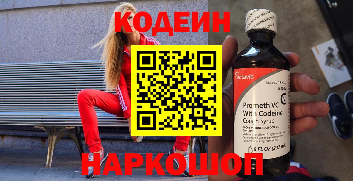 Урай  Codein Purple Drank  Вход с VPN 