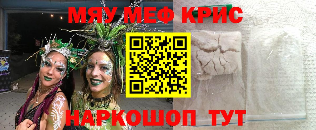 МЕФ кристаллы Урай
