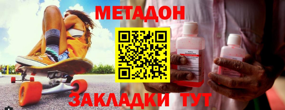 МЕТАДОН кристалл Урай