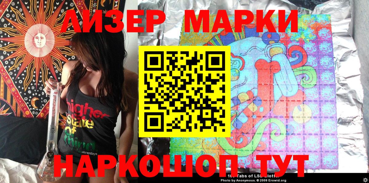 Наркотические марки 1,8мг Урай