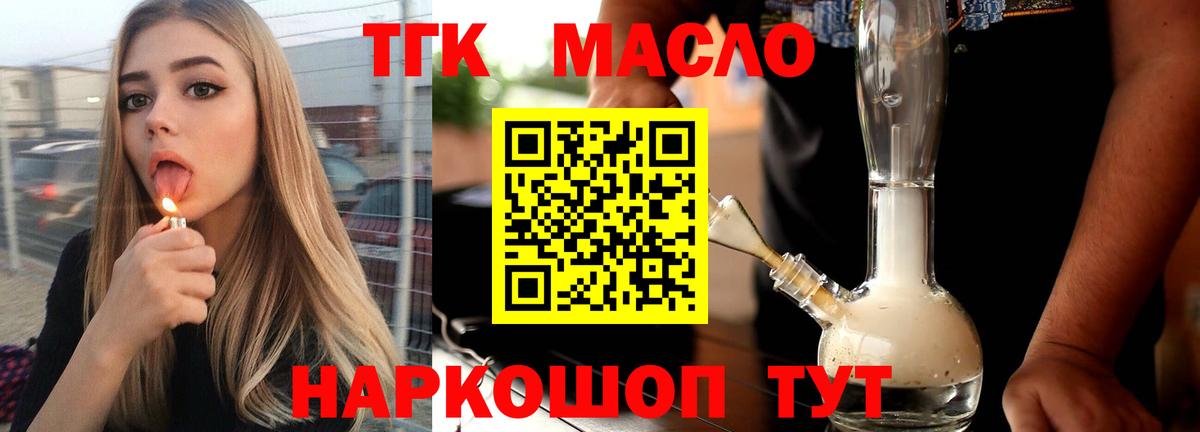 ТГК жижа  дарнет шоп  Урай  Вход с VPN 